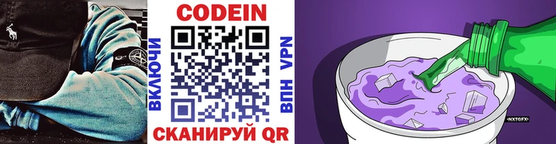 Кодеин напиток Lean (лин)  дарнет шоп  Починок 